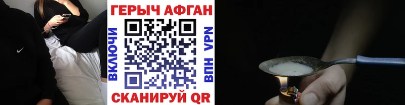купить закладку Калининск Героин Афган